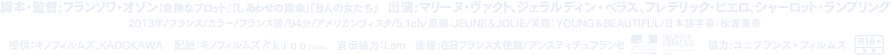 脚本･監督:フランソワ･オゾン『危険なプロット』『しあわせの雨傘』『8人の女たち』  出演:マリーヌ・ヴァクト、ジェラルディン・ペラス、フレデリック・ピエロ、シャーロット・ランプリング