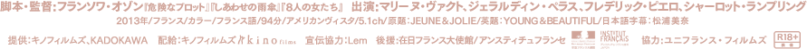 脚本･監督:フランソワ･オゾン『危険なプロット』『しあわせの雨傘』『8人の女たち』  出演:マリーヌ・ヴァクト、ジェラルディン・ペラス、フレデリック・ピエロ、シャーロット・ランプリング