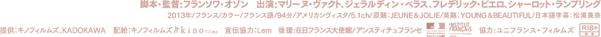 脚本･監督:フランソワ･オゾン『危険なプロット』『しあわせの雨傘』『8人の女たち』  出演:マリーヌ・ヴァクト、ジェラルディン・ペラス、フレデリック・ピエロ、シャーロット・ランプリング